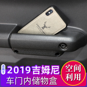 适用于2019款新吉姆尼改装车门储物盒内拉手置物箱铃木jimny配件