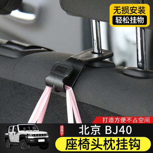汽车通用北京bj40l改装置物钩