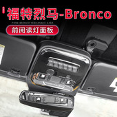 适用于21 饰 内饰装 25款 进口福特烈马Bronco专用前阅读灯面板改装