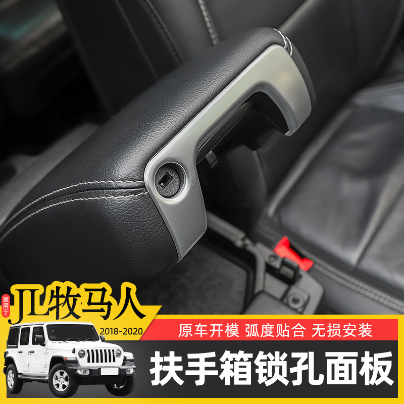 牧马人扶手箱出风口开关内饰改装