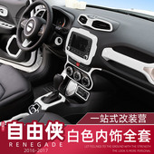 适用于16 饰配件 件方向盘排挡中控装 21款 Jeep自由侠白色内饰改装