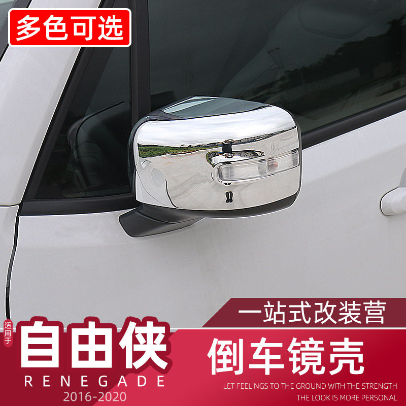 汽车后视镜壳装饰罩适用16-21款Jeep自由侠后视镜防刮改装贴配件,汽车用品/电子/清洗/改装,汽车装饰贴/反光贴,淘宝优惠券,粉丝福利购,淘宝优惠卷