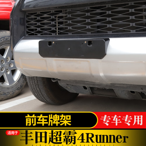 适用于丰田超霸车牌架改装