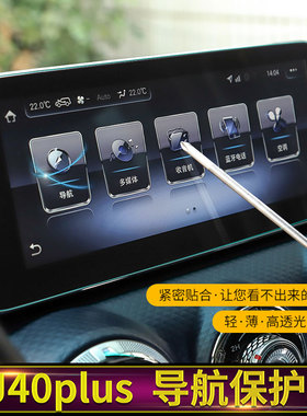 适用于北京BJ40Plus内饰改装导航保护膜中控显示屏幕高清贴膜配件