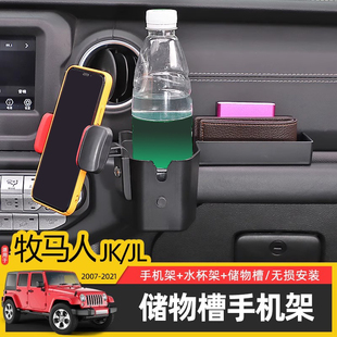 适用于Jeep牧马人JK/JL内饰改装副驾驶扶手手机支架带储物盒配件