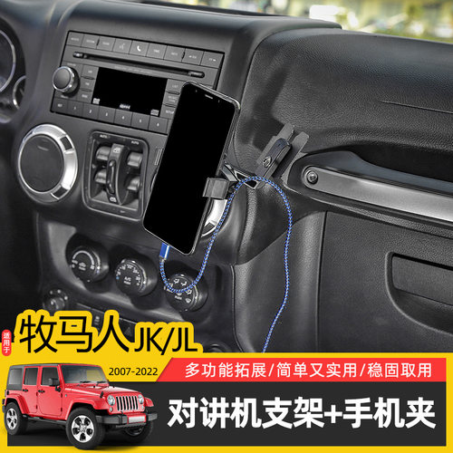 Jeep牧马人改装副驾驶对讲机支架