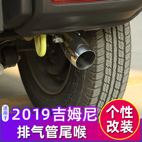 适用于铃木吉姆尼改装改装排气管