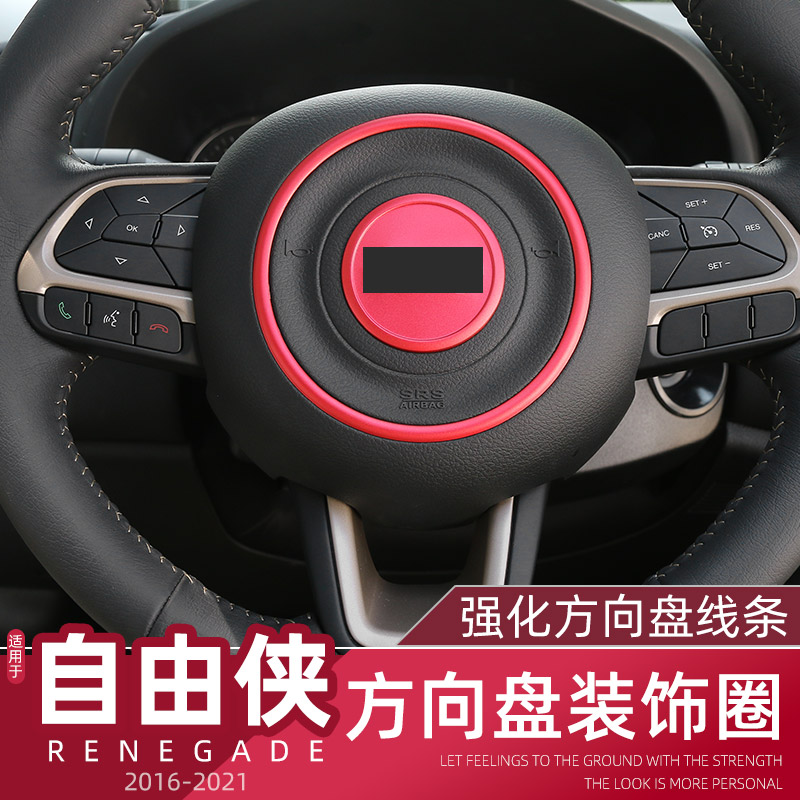 Jeep自由侠方向盘装饰圈铝合金