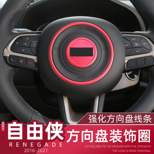 Jeep自由侠方向盘装饰圈铝合金