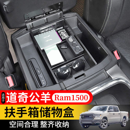道奇内饰改装扶手箱储物盒