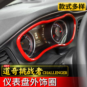 配件 饰框Challenger地狱猫内饰改装 适用于道奇挑战者改装 仪表盘装