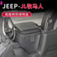 尾箱拓展收纳箱 JL牧马人专用后备箱车载储物盒改装 适用于18 23款