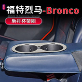 内饰装 福特烈马Bronco专用后排座椅水杯架面板改装 饰 25款 适用21