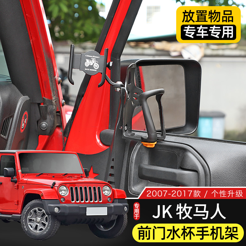适用11-24款Jeep牧马人JK改装件JL车门多功能车载水杯架/手机支架 - 封面