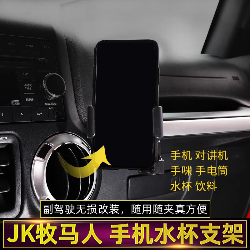 适用牧马人内饰改装车载手机支架