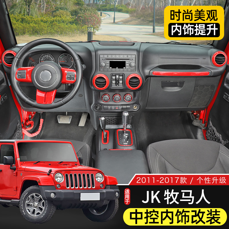 Jeep牧马人中控台内饰升级装饰贴