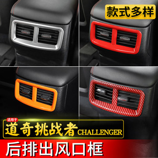 15-21款挑战k者后排出风口装饰贴专用道奇挑战者内饰改装空调风口
