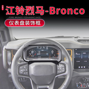适用于江铃福特烈马内饰改装 饰贴亮条Bronco中控升级配件 仪表盘装