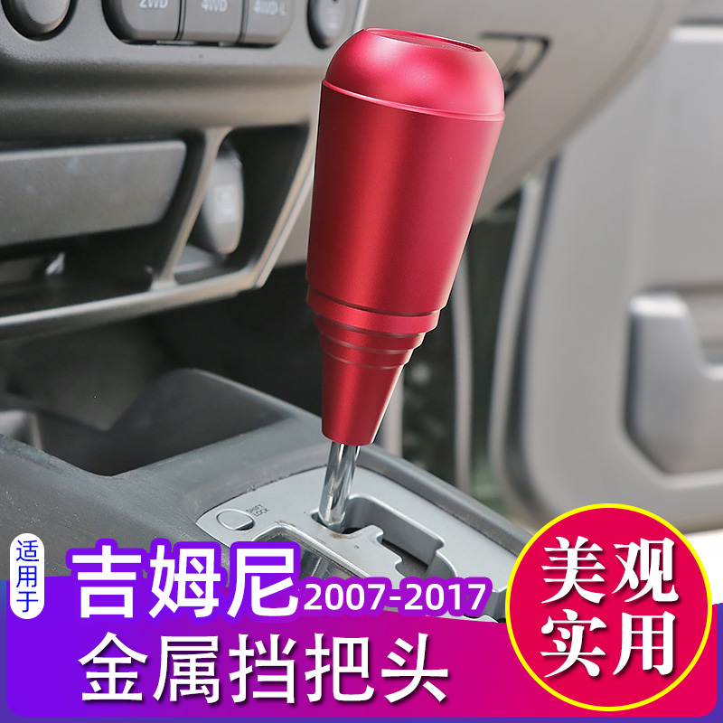 07-17款铃木吉姆尼金属挡把头