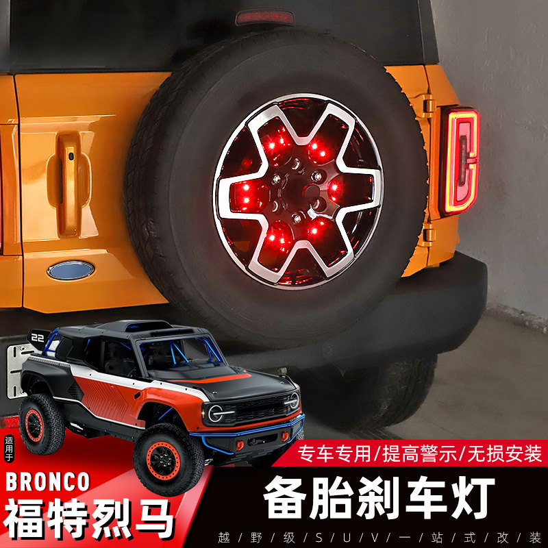 福特烈马尾门刹车灯防追尾灯