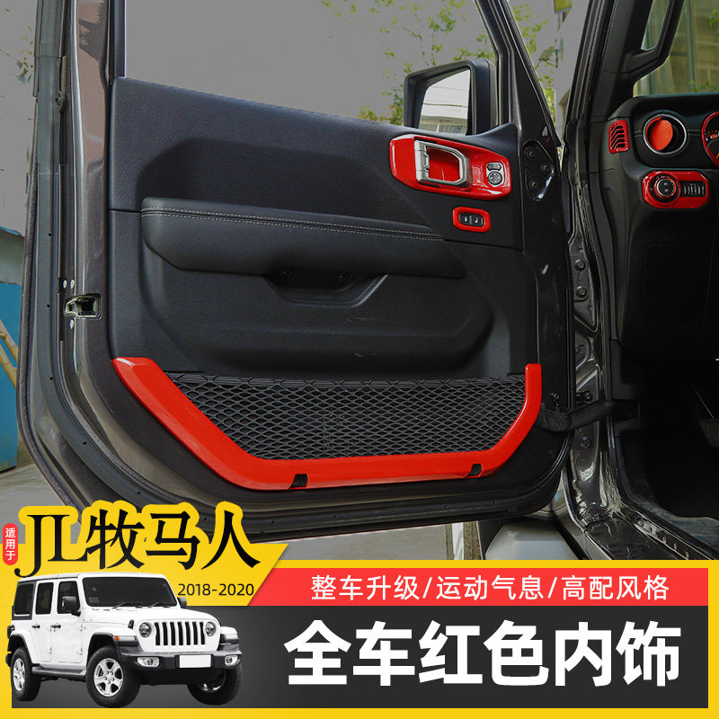 专用于JL牧马人4xe改装红色内饰18-24款方向盘/排挡/中控台装饰贴,汽车用品/电子/清洗/改装,汽车贴片/贴纸,淘宝优惠券,粉丝福利购,淘宝优惠卷