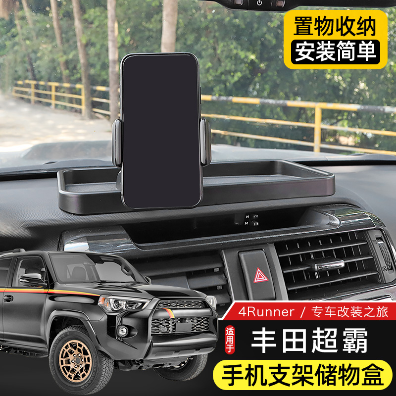 丰田超霸中控台手机支架