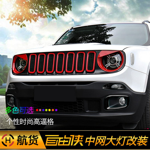 jeep吉普自由侠装饰前脸配件汽车