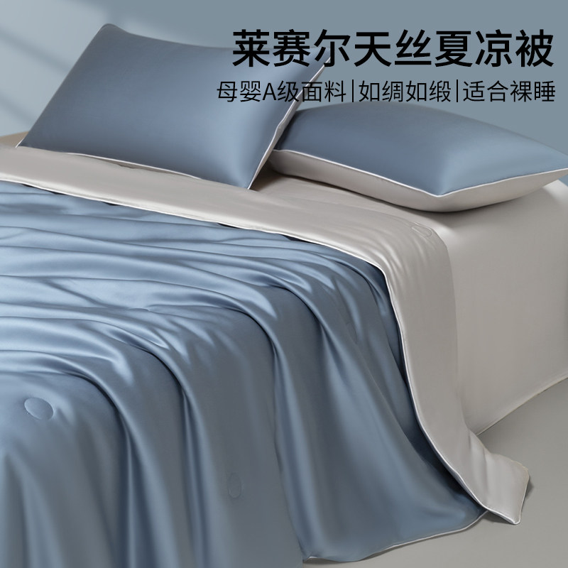 雅鹿莱赛尔天丝夏被单人夏凉被四件套夏季空调被可水洗凉感薄被子