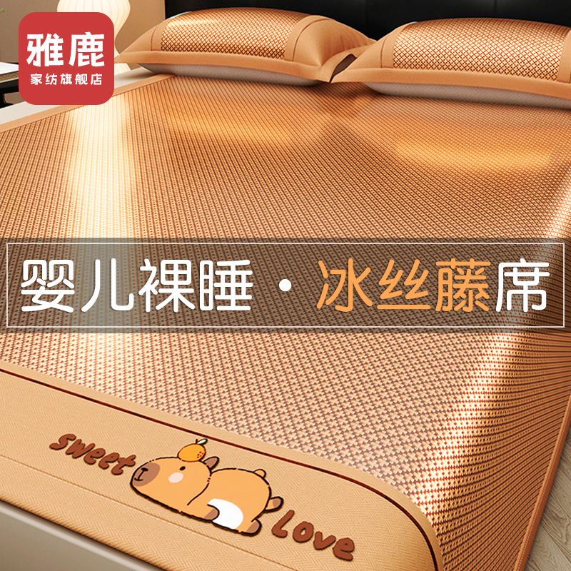 雅鹿a类母婴级冰丝凉席夏天2025新款床单藤席竹席夏季软席子家用