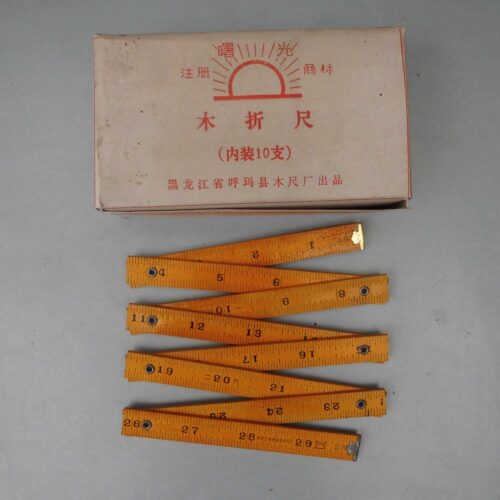 老货曙光牌木折尺带市寸两用折尺