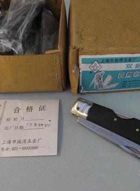 双鹅电工刀刮线刀4用老货怀旧刀