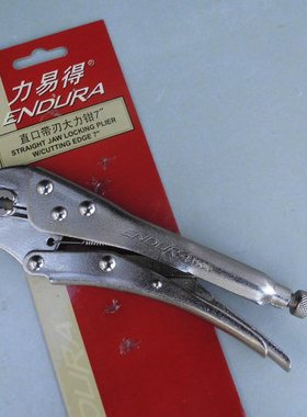 ENDURA力易得5寸直口大力钳7寸直嘴带刃大力钳加紧钳 E5609 E5610