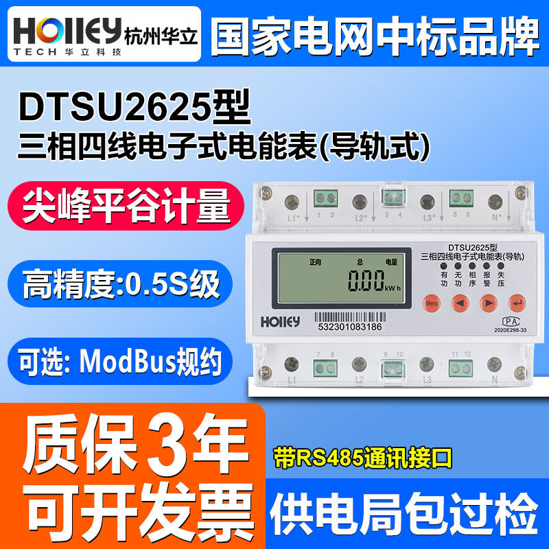 正品杭州华立DTSU2625型三相导轨式尖峰平谷分时互感式380V电能表