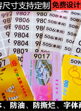 贴纸数字防水标签不干胶定制