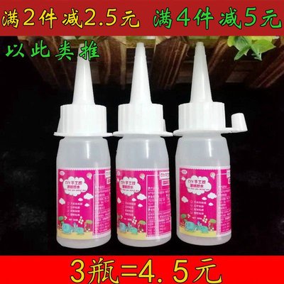 3瓶30ml酒精胶不织布diy纽扣儿童