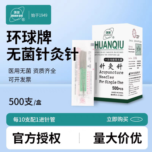环球无菌500支带管平柄无菌针