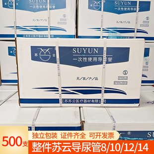 500支苏云牌一次性使用导尿管间歇导尿pvc男女用单腔无菌送石蜡棉