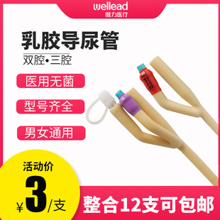 维力牌乳胶导尿管男用女用双腔三腔弯头儿童导尿引流膀胱冲洗造瘘