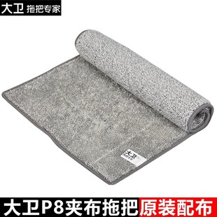 大卫39.5CM平板拖把替换布墩布加厚布不掉毛夹布P8拖把替换原厂布