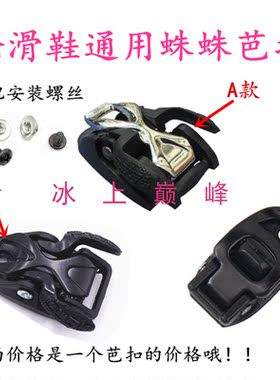 轮滑溜冰鞋配件蜘蛛微调芭扣无