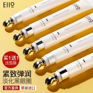 eiio眼霜淡化细纹黑眼圈抗皱去除神器细纹官方正品旗舰店提拉紧致