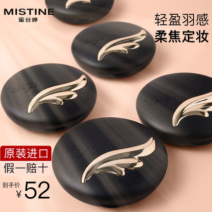 泰国mistine羽翼粉饼控油定妆持久防水防汗遮瑕不脱妆散粉女正品