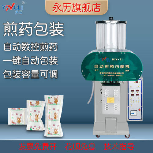 永历中药煎药机全自动熬中药诊所