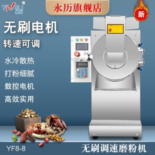 永歷無刷調(diào)速磨粉機(jī)商用超細(xì)打粉機(jī)中藥材打粉研磨水冷三七礦物
