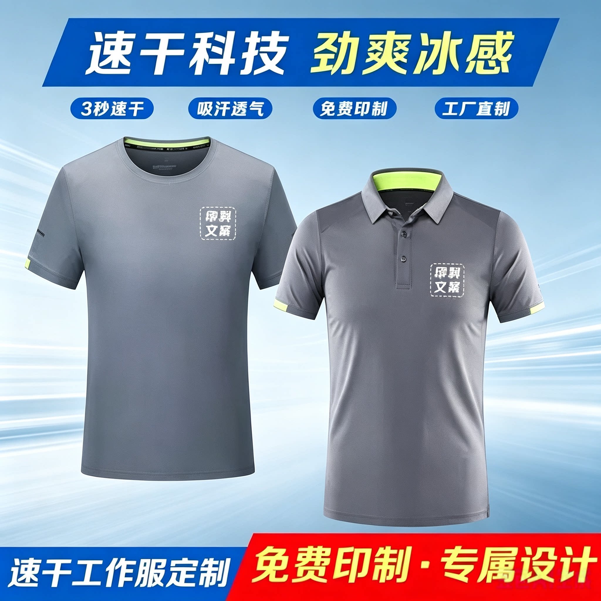 速干短袖t恤定制印logo夏