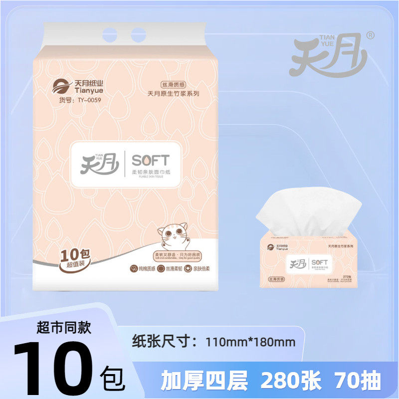 天月纸业抽纸110*175无屑面巾纸餐巾纸卫生纸巾家用4层实惠装50包