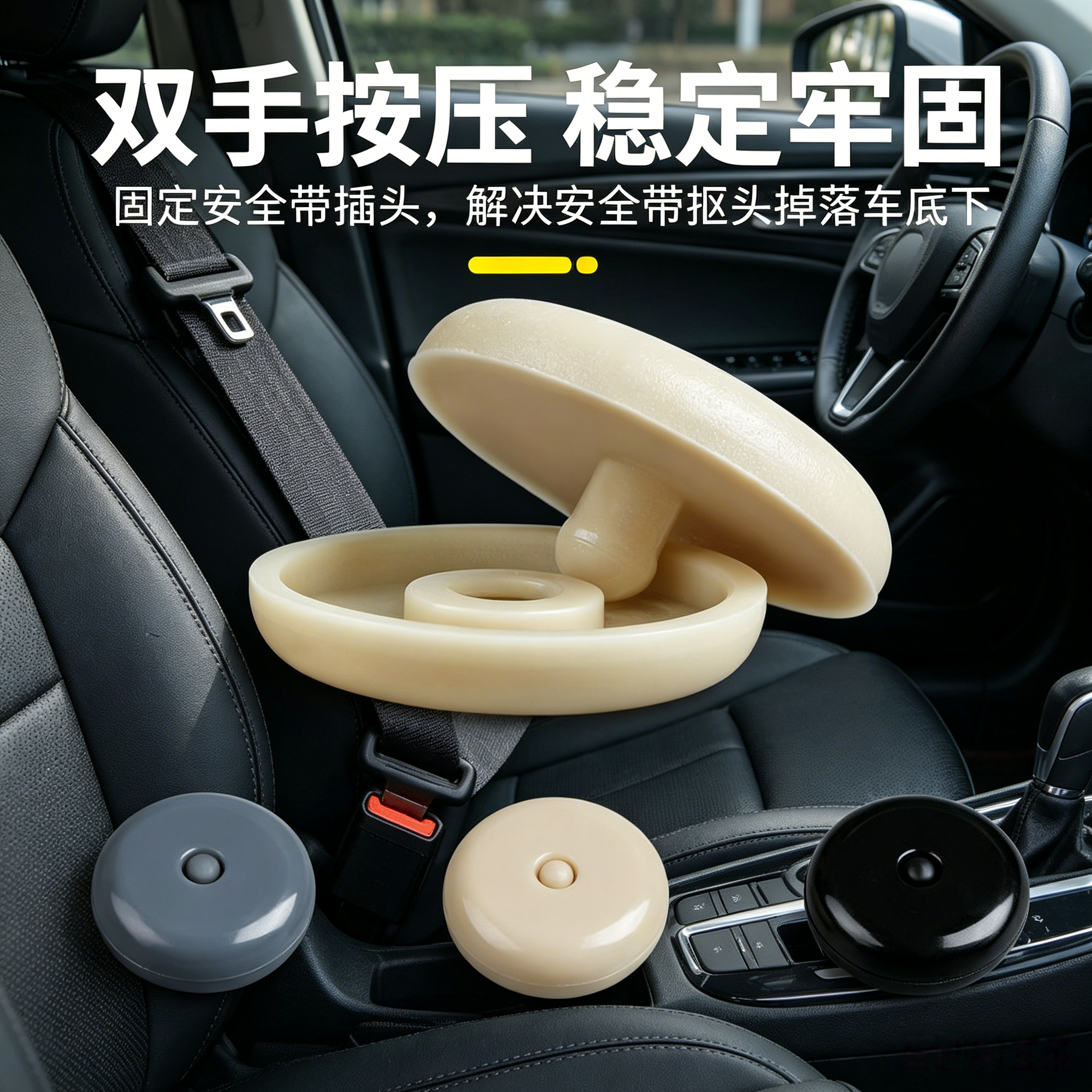 汽车安全带限位器限位扣固定安全带纽扣保险带定位防滑纽钉抠通用