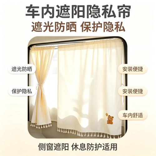 车内隐私隔断帘遮阳挡宝
