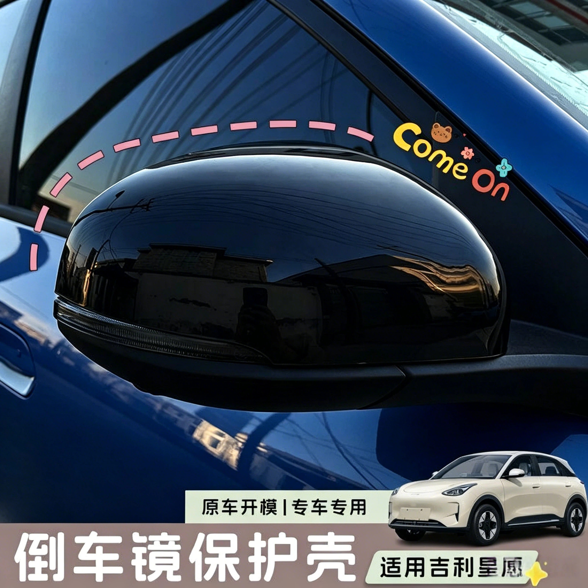 适用26款吉利星愿后视镜保护套改装倒车镜壳装饰外饰黑色倒车镜
