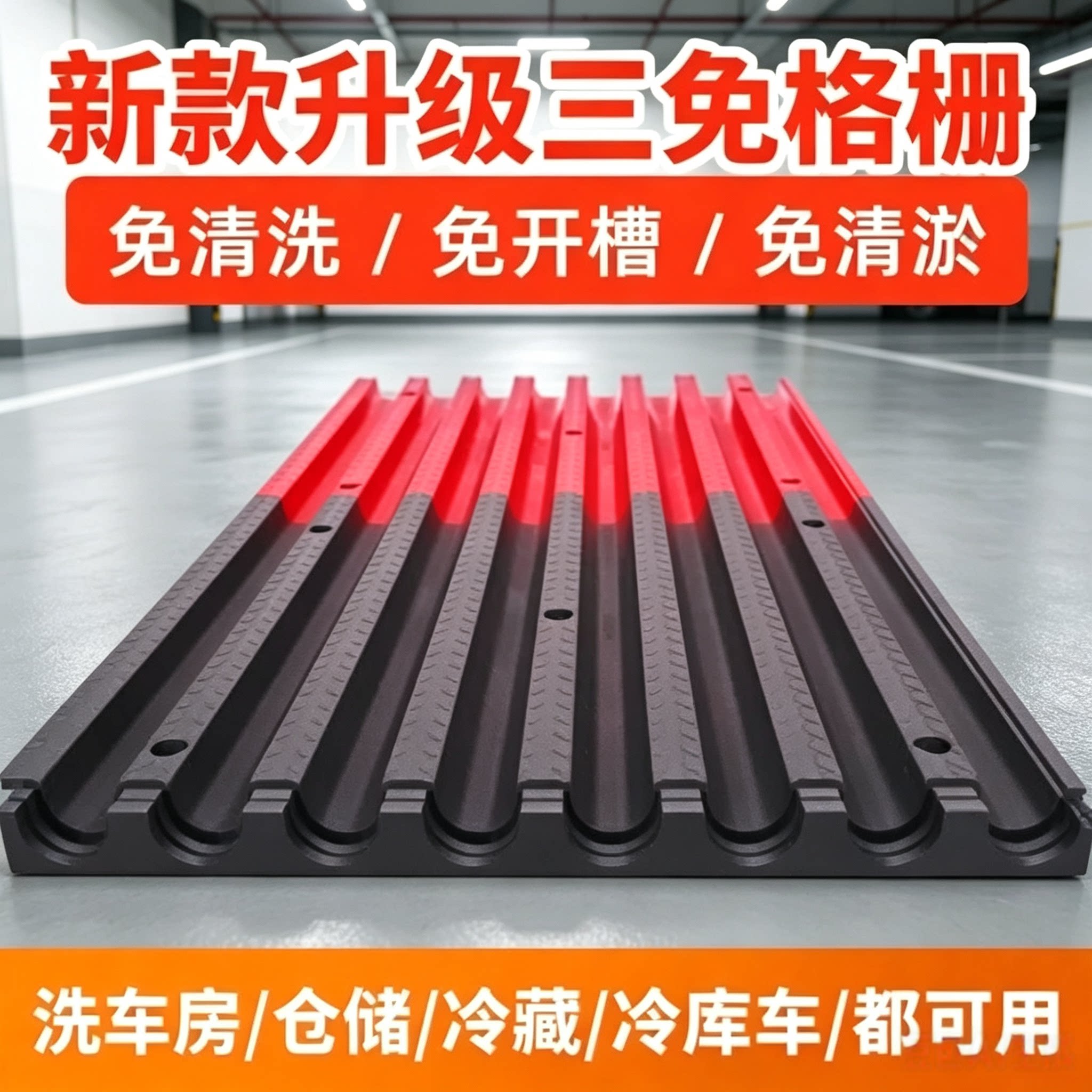 洗车三免地格栅免挖槽清